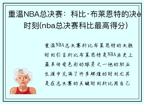 重温NBA总决赛：科比·布莱恩特的决胜时刻(nba总决赛科比最高得分)