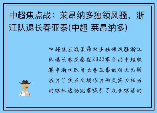 中超焦点战：莱昂纳多独领风骚，浙江队退长春亚泰(中超 莱昂纳多)