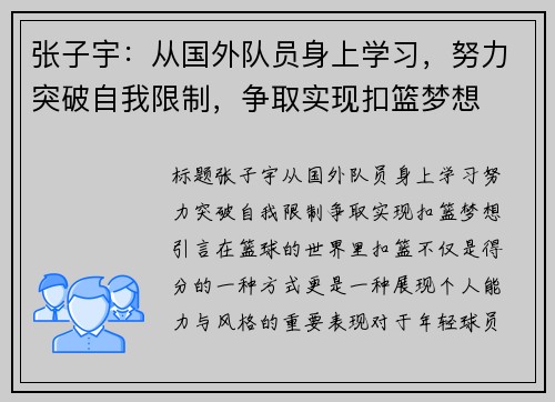 张子宇：从国外队员身上学习，努力突破自我限制，争取实现扣篮梦想