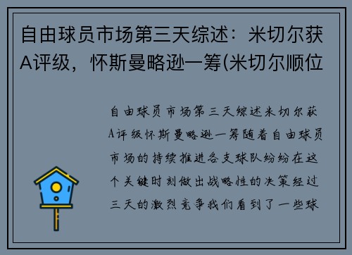 自由球员市场第三天综述：米切尔获A评级，怀斯曼略逊一筹(米切尔顺位)