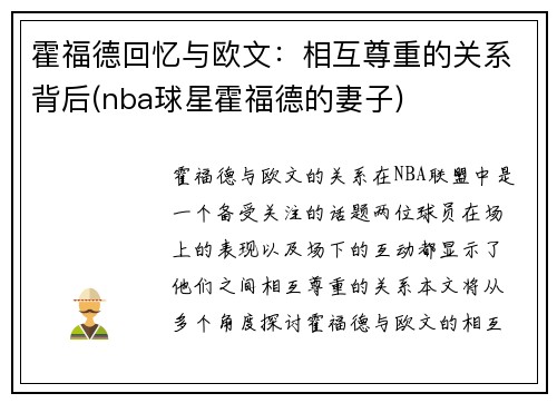 霍福德回忆与欧文：相互尊重的关系背后(nba球星霍福德的妻子)