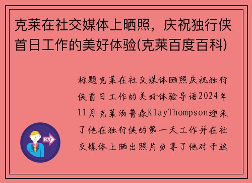 克莱在社交媒体上晒照，庆祝独行侠首日工作的美好体验(克莱百度百科)