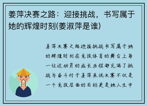 姜萍决赛之路：迎接挑战，书写属于她的辉煌时刻(姜淑萍是谁)